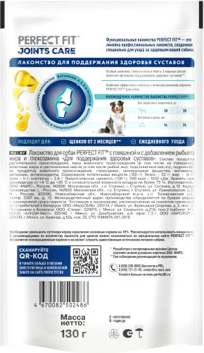 Изображение товара Лакомство для собак Perfect Fit Для поддержания здоровья суставов с говядиной (130г)