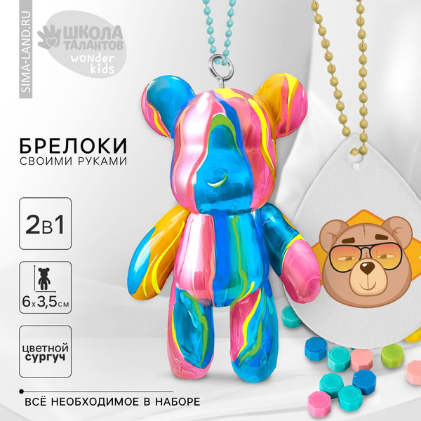 Изображение товара Набор для творчества Школа талантов Для создания акриловых брелоков из сургуча / 10249031