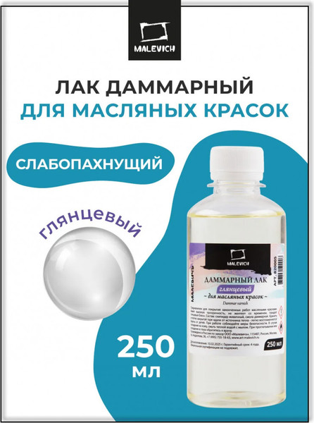 Изображение товара Лак художественный Малевичъ Даммарный для масла / 820005 (250мл, глянцевый)