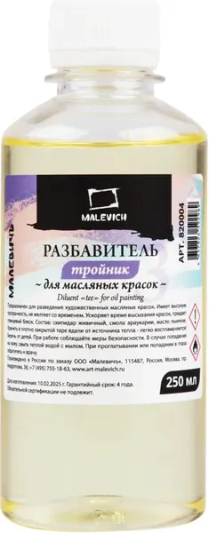 Изображение товара Разбавитель художественный Малевичъ 820004 (250мл)