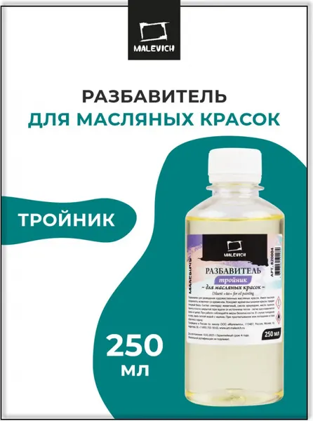 Изображение товара Разбавитель художественный Малевичъ 820004 (250мл)