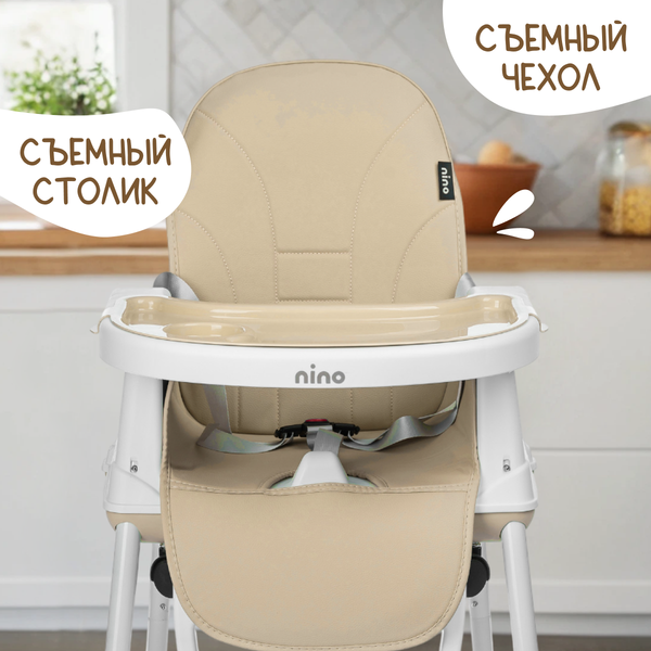 Изображение товара Стульчик для кормления NINO Chow / YY2-2 (бежевый)