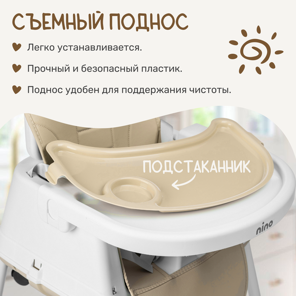 Изображение товара Стульчик для кормления NINO Chow / YY2-2 (бежевый)
