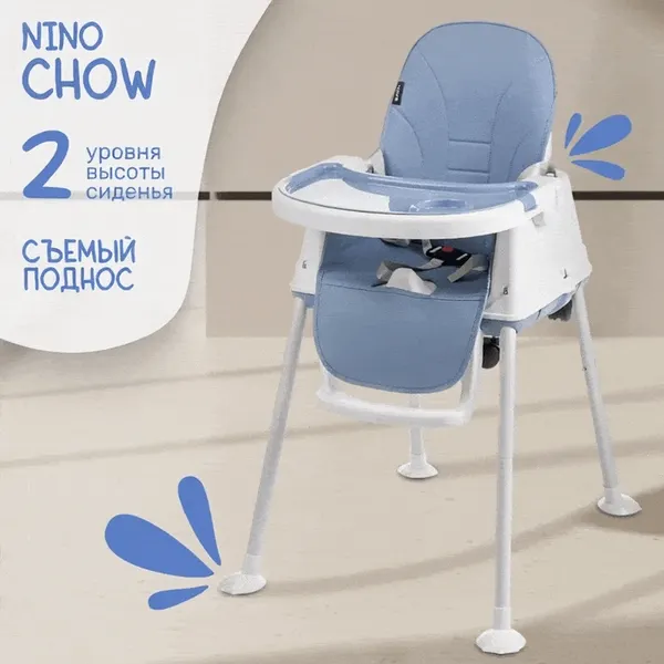 Стульчик для кормления NINO Chow / YY2-2 (голубой)