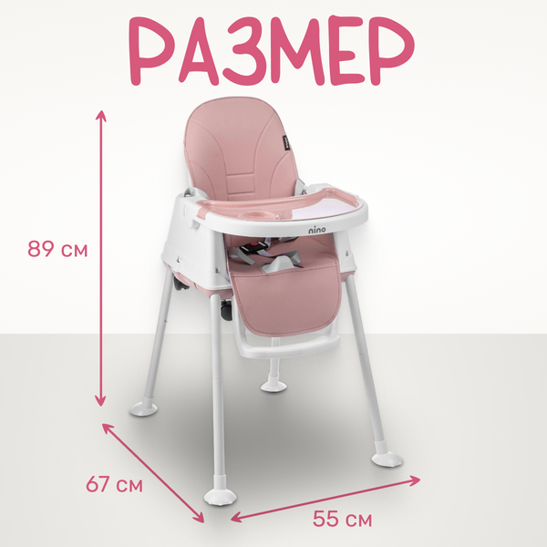 Изображение товара Стульчик для кормления NINO Chow / YY2-2 (розовый)