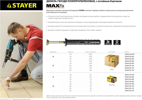 Изображение товара Дюбель-гвоздь Stayer 8x120мм / 30645-08-120 (50шт)