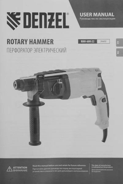 Изображение товара Перфоратор Denzel RHH-600-22 (26602)