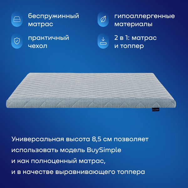 Изображение товара Матрас buyson BuySimple 160x200 