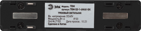 Изображение товара Трековый светильник ЭРА TRM-S5-1-6W4K-BK / Б0059047