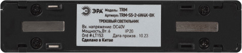 Изображение товара Трековый светильник ЭРА TRM-S5-2-6W4K-BK / Б0059049