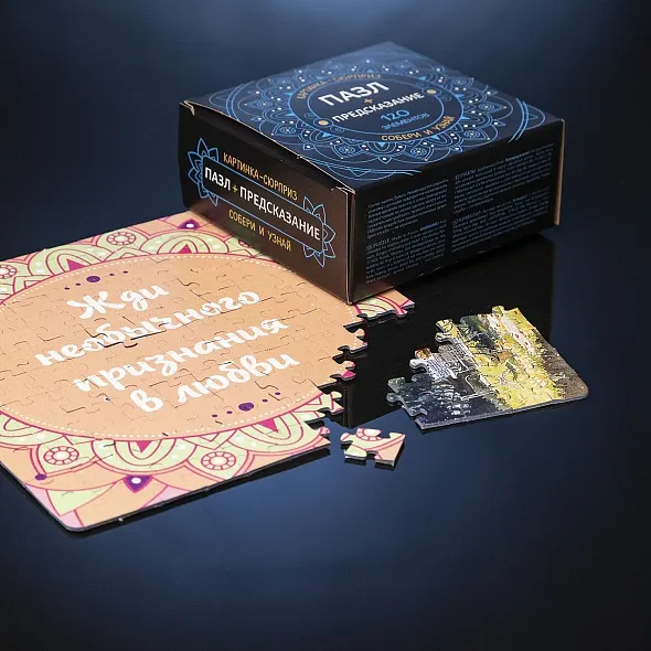 Изображение товара Пазл Hatber Premium Сюрприз Предсказание / 120ПЗ5 (120эл)
