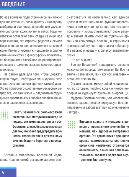 Изображение товара Нехудожественная книга АСТ Восточный самомассаж лица, мягкая обложка (Минь Ла)