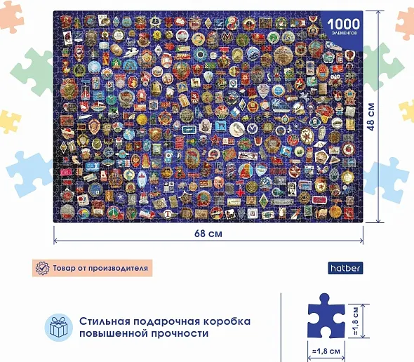 Изображение товара Пазл Hatber Premium Ностальгия Значки / 1000ПЗ2_30306 (1000эл)