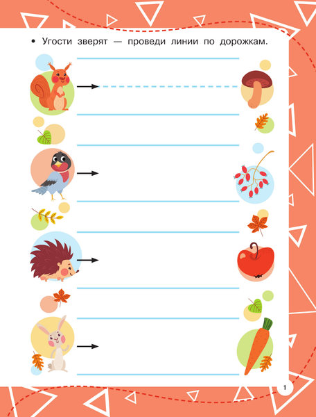 Изображение товара Развивающая книга АСТ Готовим руку к письму, мягкая обложка (Дмитриева Валентина)