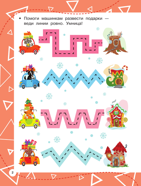 Изображение товара Развивающая книга АСТ Готовим руку к письму, мягкая обложка (Дмитриева Валентина)