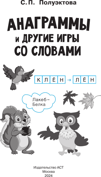 Изображение товара Развивающая книга АСТ Графические диктанты, мягкая обложка (Дмитриева Валентина)