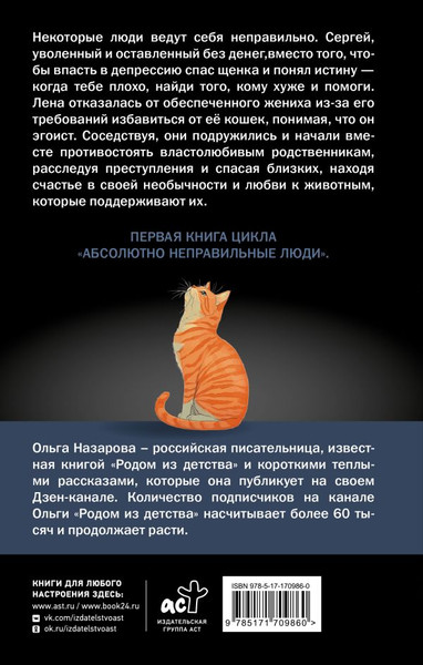 Изображение товара Книга АСТ Абсолютно неправильные люди (Назарова Ольга)