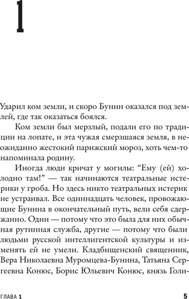 Изображение товара Книга АСТ Иван Бунин. Жизнь наоборот, твердая обложка (Воденников Дмитрий)