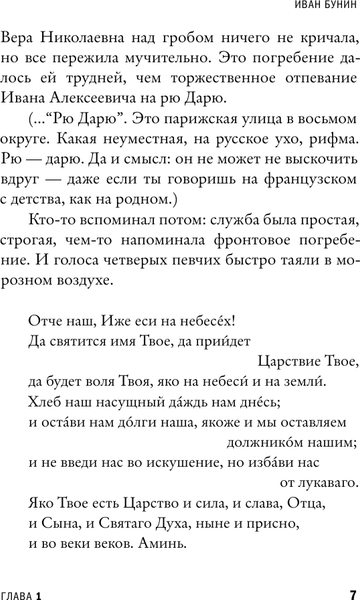 Изображение товара Книга АСТ Иван Бунин. Жизнь наоборот, твердая обложка (Воденников Дмитрий)