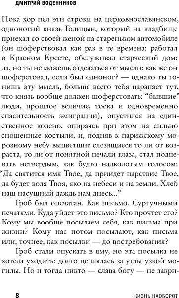 Изображение товара Книга АСТ Иван Бунин. Жизнь наоборот, твердая обложка (Воденников Дмитрий)