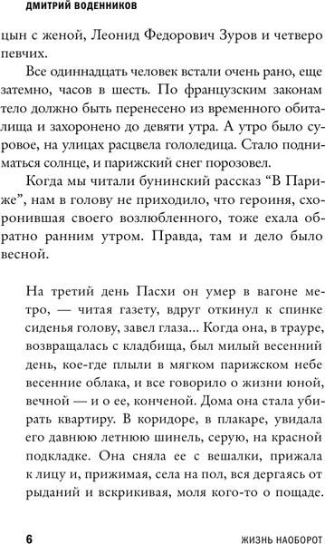 Изображение товара Книга АСТ Иван Бунин. Жизнь наоборот, твердая обложка (Воденников Дмитрий)
