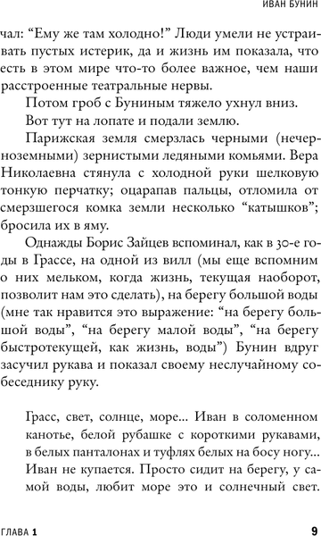 Изображение товара Книга АСТ Иван Бунин. Жизнь наоборот, твердая обложка (Воденников Дмитрий)