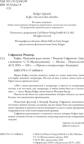 Изображение товара Книга АСТ Кафка. Пишущий ради жизни, твердая обложка (Сафрански Рюдигер)