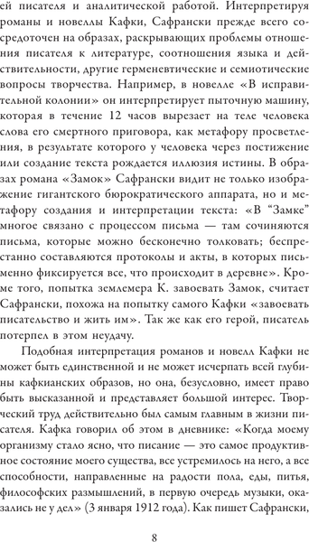Изображение товара Книга АСТ Кафка. Пишущий ради жизни, твердая обложка (Сафрански Рюдигер)