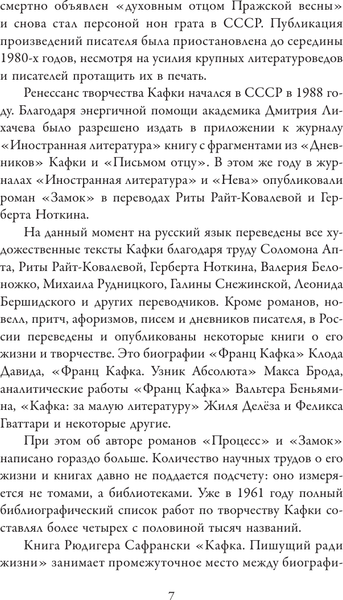 Изображение товара Книга АСТ Кафка. Пишущий ради жизни, твердая обложка (Сафрански Рюдигер)