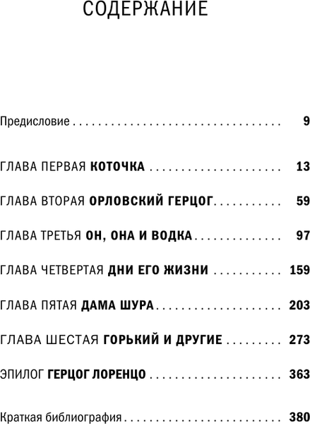 Изображение товара Книга АСТ Леонид Андреев. Герцог Лоренцо, твердая обложка (Басинский Павел)