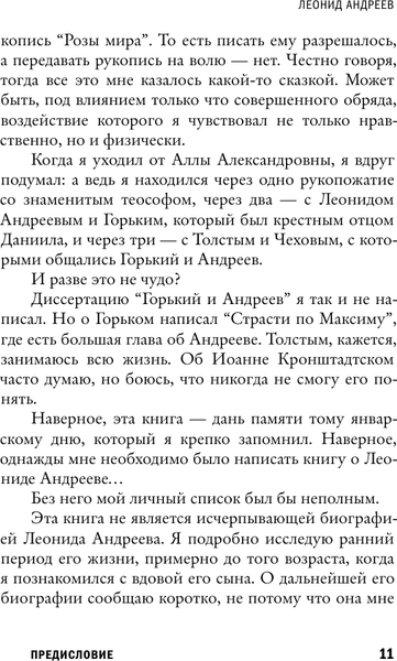 Изображение товара Книга АСТ Леонид Андреев. Герцог Лоренцо, твердая обложка (Басинский Павел)