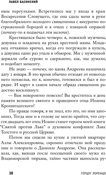 Изображение товара Книга АСТ Леонид Андреев. Герцог Лоренцо, твердая обложка (Басинский Павел)