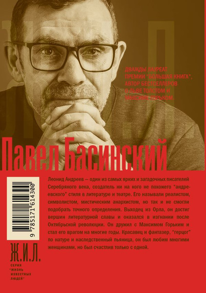 Изображение товара Книга АСТ Леонид Андреев. Герцог Лоренцо, твердая обложка (Басинский Павел)