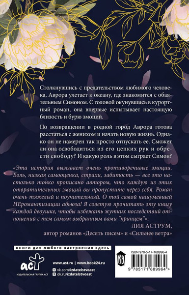 Изображение товара Книга АСТ Мой грешный ангел, твердая обложка (Лин Брук)