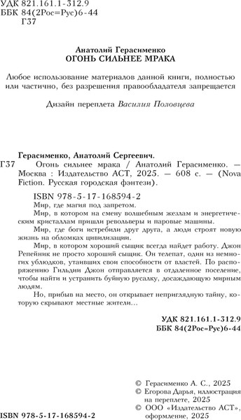Изображение товара Книга АСТ Огонь сильнее мрака, твердая обложка (Герасименко Анатолий)
