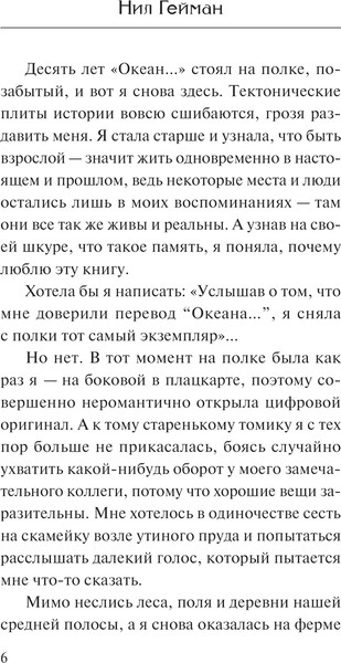 Изображение товара Книга АСТ Океан в конце дороги, твердая обложка (Гейман Нил)