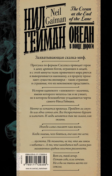 Изображение товара Книга АСТ Океан в конце дороги, твердая обложка (Гейман Нил)