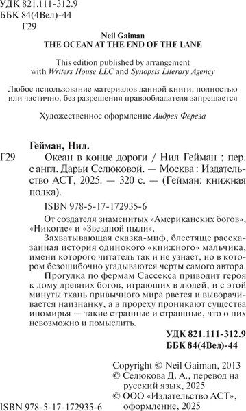 Изображение товара Книга АСТ Океан в конце дороги, твердая обложка (Гейман Нил)