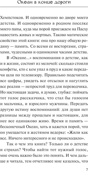 Изображение товара Книга АСТ Океан в конце дороги, твердая обложка (Гейман Нил)