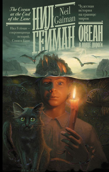 Изображение товара Книга АСТ Океан в конце дороги, твердая обложка (Гейман Нил)