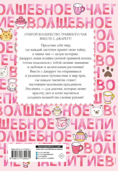 Изображение товара Книга АСТ Волшебное чаепитие, твердая обложка (Амбиру Ясуко)