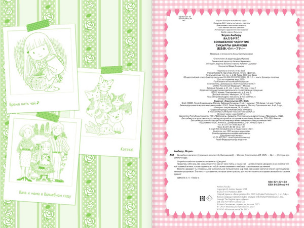 Изображение товара Книга АСТ Волшебное чаепитие, твердая обложка (Амбиру Ясуко)