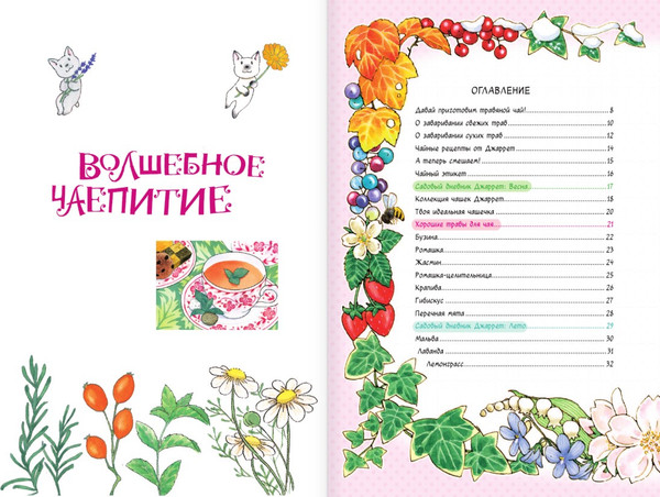 Изображение товара Книга АСТ Волшебное чаепитие, твердая обложка (Амбиру Ясуко)