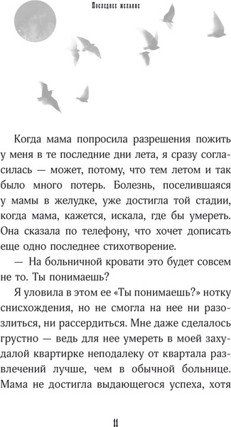 Изображение товара Книга АСТ Последнее желание, твердая обложка (Судзуки Судзуми)