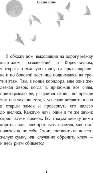 Изображение товара Книга АСТ Последнее желание, твердая обложка (Судзуки Судзуми)