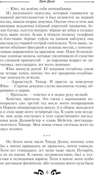 Изображение товара Книга АСТ Проводник, твердая обложка (Дешо Эрик)