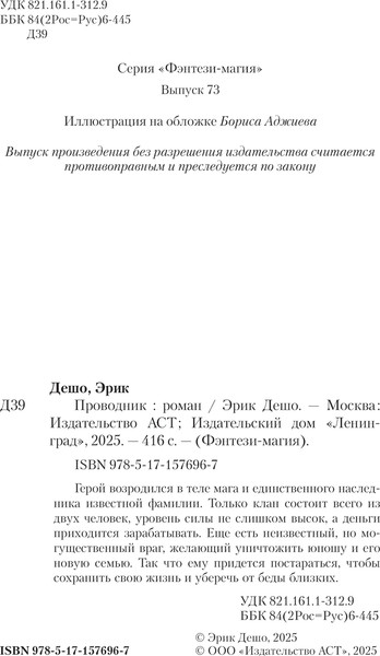 Изображение товара Книга АСТ Проводник, твердая обложка (Дешо Эрик)