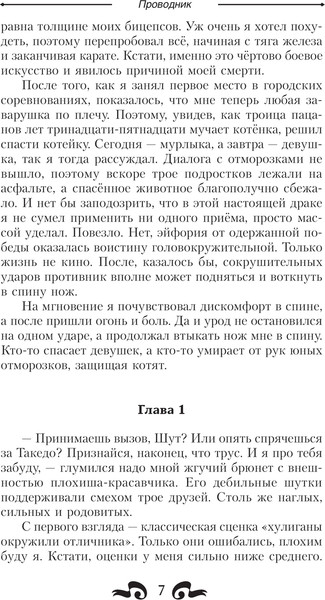 Изображение товара Книга АСТ Проводник, твердая обложка (Дешо Эрик)