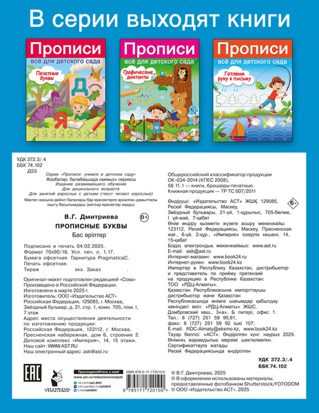 Изображение товара Пропись АСТ Прописные буквы, мягкая обложка (Дмитриева Валентина)
