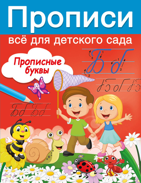 Изображение товара Пропись АСТ Прописные буквы, мягкая обложка (Дмитриева Валентина)